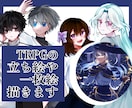 1枚絵やTRPGなどの立ち絵イラストを制作します 5日〜1週間以内に納品可能です イメージ1