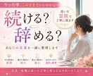 今の仕事続ける？辞める？霊視します このままでいい？転職・仕事の迷いを一緒に丁寧に整理します イメージ1