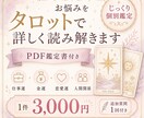 あなたのお悩みをタロットで詳しく読み解きます 心のモヤモヤを整理し、前へ進むためのヒントをPDFでお届け イメージ1