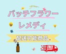 あなたに必要なフラワーレメディをお届けします 臨床心理士・公認心理師が作るこころのケアレメディ イメージ1