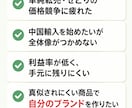 中国輸入×Amazon OEMのご相談のります 【EC歴10年】まずは無料メール相談から イメージ9