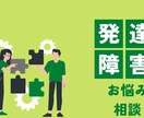 休職中の発達障害の方のお悩み聞きます 発達障害の特性を理解し、復職する方法考えます イメージ1