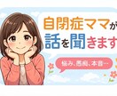 発達特性のあるママが、やさしくお話聞きます 私自身が自閉症ママです。元相談員として優しくお話を聞きます。 イメージ1