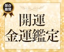 金運上昇チャンス★お金の流れと開運の秘訣を占います お金の巡りを良くし、豊かさを引き寄せるための方法を鑑定 イメージ1