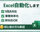 Excel業務を自動化します Excel業務を自動化します｜VBA・マクロ対応 イメージ1