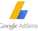 Google AdSence審査落ちの方添削します 初審査で落ちた方向け。第３者目線で添削とアドバイスします イメージ1