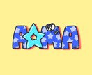 オリジナルネームイラスト描きます ポップで可愛いネームイラスト描きます イメージ6