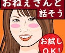 聞きたがりな優しいおねぇさんがお話お聞きします ねぇねぇ、あの話聞かせて？お試し1分ＯＫ！ イメージ6