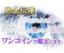 現役占い師が本気の◆恋愛特化思念伝達術◆を行います ▼プロ伝達師の恋愛鑑定→５００円▼～幸せに生きる恋愛の奨め～ イメージ1