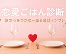 相手の心をつかむ料理&会話テンプレをつくります 好きな人の心をつかむ一皿を、心理×料理のプロ視点で診断します イメージ1