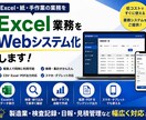 Excel業務をWebシステム化します Excel・紙の業務を低コストでWeb化します イメージ1