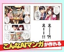 AIマンガたった2つのツールで作る方法教えます ★1回90分完結★初心者がAIマンガ作成に悩んだらこの講座！ イメージ7