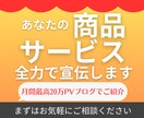 20万人が訪れるサイトでサービスを宣伝･紹介します あなたの商品･サービスの魅力をプロのライターが丁寧に伝えます イメージ1