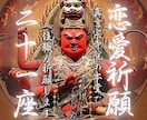 真言密教【恋愛成就】愛染法二十一座祈願します 最強の恋愛祈願の秘法を二十一日二十一座厳修 イメージ1
