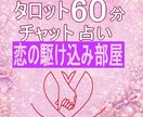 タロット♡恋の駆け込み部屋♡60分チャット占います 〜恋のSOS受付中〜モヤモヤ気持ち軽く♡寄り添い♡秘密厳守 イメージ10