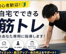 あなたに合った家トレメニューを作成します あなた専用の自宅筋トレメニューを作成 イメージ1