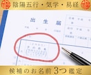 姓名鑑定｜98%が扱えない鑑定で命名を深読みします 陰陽五行説・気学・易経の三本柱で深読み、高度な姓名鑑定。 イメージ1