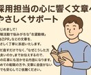 転職の志望動機・自己PRを丁寧に添削します 「転職成功に近づく添削サポート・選考突破を後押しする添削」 イメージ1
