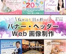おしゃれで目を引くバナー＆ヘッダー作ります シンプルからカラフルなものまでお任せください！ イメージ1