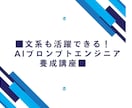 ChatGTPプロンプトのイロハ教えます!ます ■文系でも活躍できる AIプロンプトエンジニア養成講座■ イメージ1