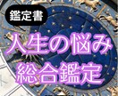 どのような内容でもジャンル問わずお悩み鑑定致します オールジャンルOK ボリューム満点の鑑定書をお届けします イメージ1