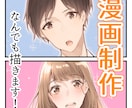 修正無制限！商用利用可！ぱっと目を引く漫画描きます Youtubeに！ブログ・HPに！集客できる漫画を描きます！ イメージ1