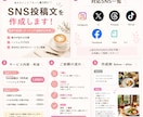 SNS投稿文を作成します 魅力が伝わるSNS投稿文＆ハッシュタグを作成します イメージ1