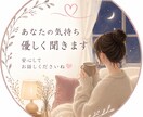 モヤモヤした気持ち、否定せず聞きます ひとりで抱え込む前にお電話ください イメージ1