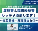 初回オプション1つ無料【転職用】最短当日で承ります 現役人事が丁寧にヒアリング。不安がある方はご相談ください イメージ1