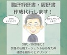 男性アドバイザーがヒアリング！書類作成いたします プロによる丁寧なヒアリングであなたの強みを引き出します！ イメージ1