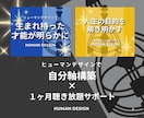 HD鑑定＋1ヶ月聴き放題で自分軸を構築します 話しながらヒューマンデザインを自分ごととして学べるサポート付 イメージ1