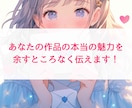 モチベアップ！あなたの作品に本気の感想届けます ／書き込み感想も可！漫画も対応！短編複数依頼もOK！ イメージ1