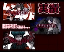 格安&最短納品！かっこいい歌ってみたサムネ描きます 素早く人を惹きつけるような絵を描きます イメージ2