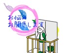 あれこれお聞きします あなた様のお悩みお聞かせください イメージ1