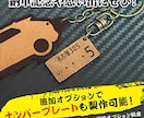 愛車のシルエットでレザーキーホルダーを作ります 車好きの方向けの世界に１つのオリジナル本革キーホルダー イメージ5