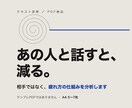 職場の人間関係で消耗する仕組みを分析します 相手を変えるのではなく、疲れ方の仕組みを言葉にします イメージ1