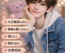 安心度◎女性限定！優しくあなたに寄り添い癒します 恋愛、人間関係に疲れたあなたの気持ちを受け止めて寄り添います イメージ2