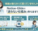 Notion / Glideを構築します 迷わない仕組みを、作って終わりではなく運用前提で構築します イメージ1