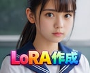 ３枚の元画像からでもSDのLoRAを作成します 生成したサンプル画像でご満足頂けない場合料金不要‼️ イメージ1