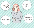 不安な時・落ち着かない時お話伺います 不安・悩み・孤独・考えすぎ・気にしすぎに寄り添います イメージ1