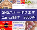 CanvaでSNSバナー・広告バナー制作します SNS投稿画像・広告バナーなど見やすいデザインを制作します イメージ1