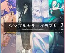 シンプルカラーイラスト制作ます 配信やスチルやグッズに使える！商用利用〜個人鑑賞用へ イメージ1