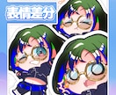 かわいいデフォルメイラスト描きます 【先着3名様限定】表情差分3つ無料キャンペーン中‼️ イメージ2