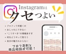 現役インフルエンサーが魅力発掘！プロフ添削します コンサルであなたの魅力を明確にしインスタ運用もアドバイス イメージ2