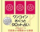 さくっとタロットで占います ワンコインで悩み事から一歩前進 イメージ1