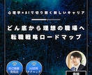 心理学×AIを活用した転職戦略の全手順を教えます 先着5名限定¥1500！どん底から自由な働き方への転身法 イメージ1