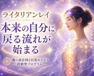 ライタリアンレイ|本来の自分に戻る流れが始まります 川の流れを押すのではなく、流れる方向そのものを変える イメージ1