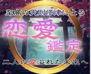 恋愛鑑定|根源霊視であらゆる恋愛を成就へ導きます 復縁・片想い・結婚など悩める恋を解決し祝福の道へ イメージ1