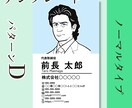 印刷した実物名刺！あなただけの似顔絵名刺作ります イラスト名刺は「渋い顔」で決まり。送料込み。６パターン イメージ6