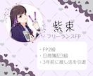 3日間オタクFPが推し活の悩み・家計相談聞きます モニター価格実施中！推しへの気持ちとお金の悩みご相談ください イメージ4